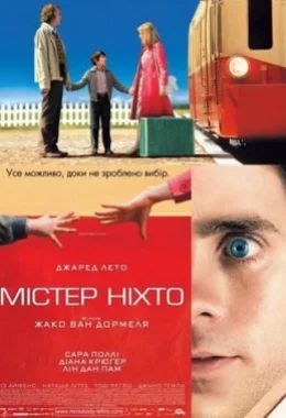 Містер Ніхто дивитися українською онлайн HD якість