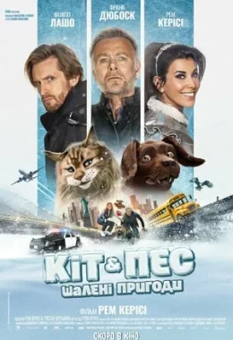 Кіт & Пес: Шалені пригоди дивитися українською онлайн HD якість Кіт & Пес: Шалені пригоди дивитися українською онлайн HD якість