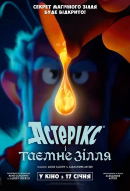 Астерікс і таємне зілля дивитися українською онлайн HD якість Астерікс і таємне зілля дивитися українською онлайн HD якість