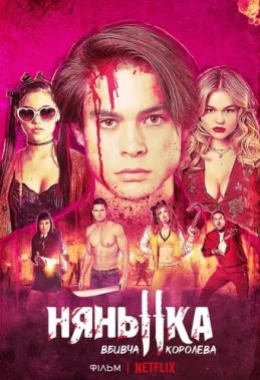 Няня: Королева убивць дивитися українською онлайн HD якість Няня: Королева убивць дивитися українською онлайн HD якість