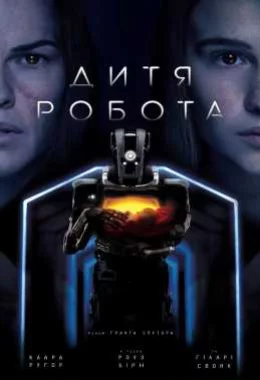 Дитя робота дивитися українською онлайн HD якість Дитя робота дивитися українською онлайн HD якість
