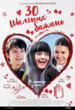 30 шалених бажань дивитися українською онлайн HD якість 30 шалених бажань дивитися українською онлайн HD якість