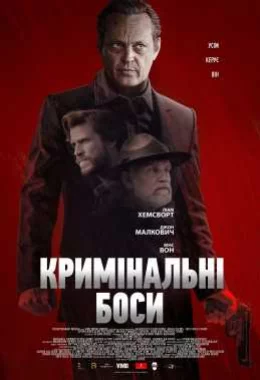 Кримінальні боси дивитися українською онлайн HD якість Кримінальні боси дивитися українською онлайн HD якість