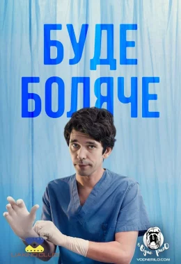 Буде боляче дивитися українською онлайн HD якість Буде боляче дивитися українською онлайн HD якість