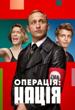 Операція: Нація дивитися українською онлайн HD якість Операція: Нація дивитися українською онлайн HD якість