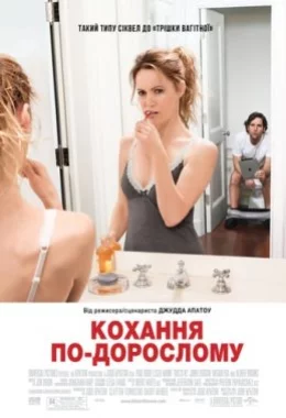 Кохання по дорослому дивитися українською онлайн HD якість Кохання по дорослому дивитися українською онлайн HD якість