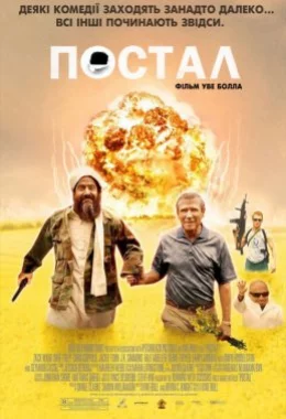 Постал дивитися українською онлайн HD якість Постал дивитися українською онлайн HD якість