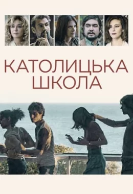 Католицька школа дивитися українською онлайн HD якість Католицька школа дивитися українською онлайн HD якість