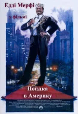 Поїздка в Америку дивитися українською онлайн HD якість Поїздка в Америку дивитися українською онлайн HD якість