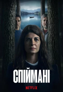 Спіймані дивитися українською онлайн HD якість Спіймані дивитися українською онлайн HD якість