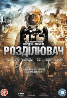 Розділювач дивитися українською онлайн HD якість Розділювач дивитися українською онлайн HD якість
