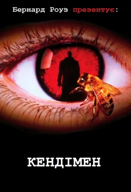Кендімен дивитися українською онлайн HD якість
