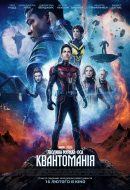 Людина-мураха та Оса: Квантоманія дивитися українською онлайн HD якість Людина-мураха та Оса: Квантоманія дивитися українською онлайн HD якість