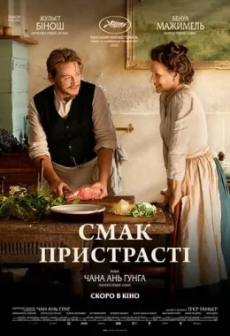 Смак пристрасті дивитися українською онлайн HD якість Смак пристрасті дивитися українською онлайн HD якість