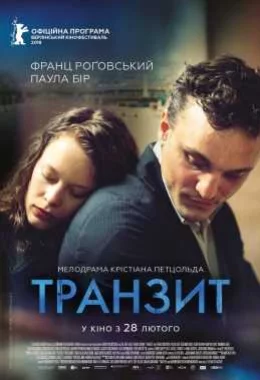 Транзит дивитися українською онлайн HD якість Транзит дивитися українською онлайн HD якість