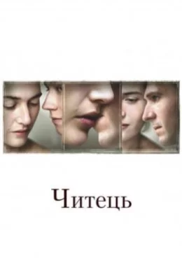 Читець дивитися українською онлайн HD якість Читець дивитися українською онлайн HD якість