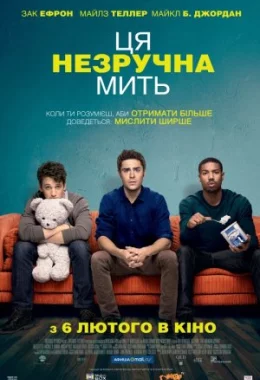 Ця незручна мить дивитися українською онлайн HD якість Ця незручна мить дивитися українською онлайн HD якість