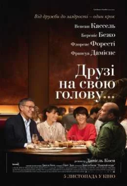 Друзі на свою голову дивитися українською онлайн HD якість Друзі на свою голову дивитися українською онлайн HD якість