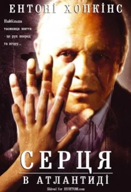 Серця в Атлантиді дивитися українською онлайн HD якість Серця в Атлантиді дивитися українською онлайн HD якість
