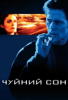 Чуйний сон дивитися українською онлайн HD якість Чуйний сон дивитися українською онлайн HD якість
