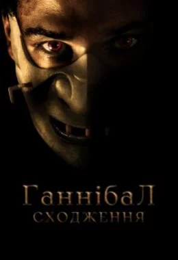 Ганібал. Сходження / Молодий Ганнібал дивитися українською онлайн HD якість Ганібал. Сходження / Молодий Ганнібал дивитися українською онлайн HD якість
