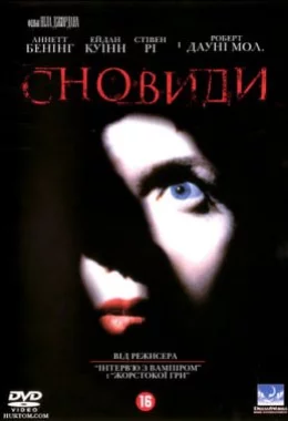 Сновидіння дивитися українською онлайн HD якість Сновидіння дивитися українською онлайн HD якість