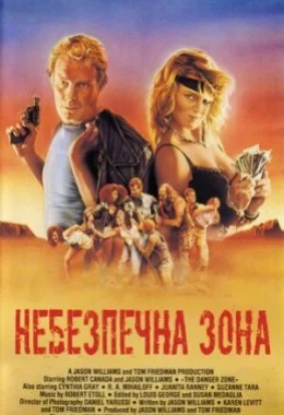 Небезпечна зона дивитися українською онлайн HD якість Небезпечна зона дивитися українською онлайн HD якість