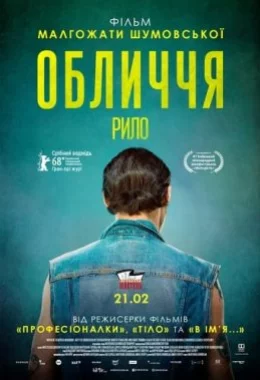 Обличчя дивитися українською онлайн HD якість Обличчя дивитися українською онлайн HD якість