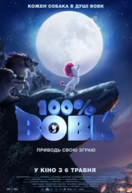 100% Вовк дивитися українською онлайн HD якість 100% Вовк дивитися українською онлайн HD якість