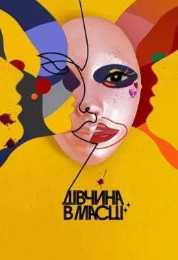 Дівчина в масці дивитися українською онлайн HD якість Дівчина в масці дивитися українською онлайн HD якість