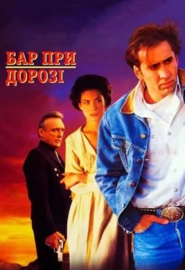 Бар при дорозі дивитися українською онлайн HD якість Бар при дорозі дивитися українською онлайн HD якість