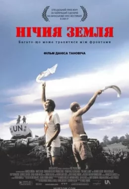 Нічия земля дивитися українською онлайн HD якість Нічия земля дивитися українською онлайн HD якість