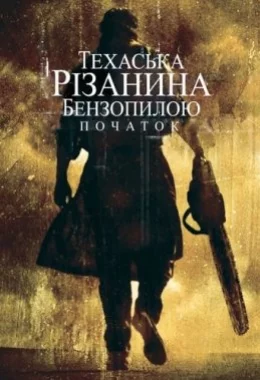 Техаська різанина бензопилкою: Початок дивитися українською онлайн HD якість Техаська різанина бензопилкою: Початок дивитися українською онлайн HD якість