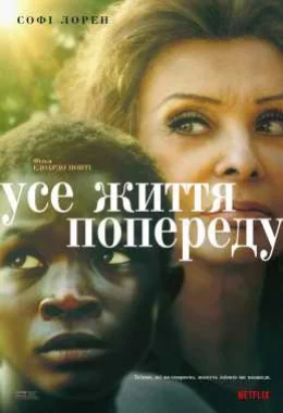 Усе життя попереду дивитися українською онлайн HD якість Усе життя попереду дивитися українською онлайн HD якість