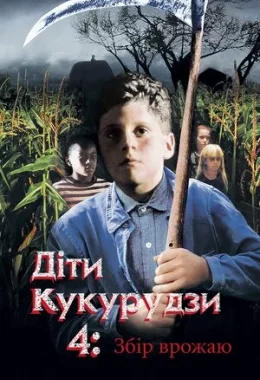 Діти кукурудзи 4: Збір урожаю / Діти кукурудзи 4: Жнива дивитися українською онлайн HD якість Діти кукурудзи 4: Збір урожаю / Діти кукурудзи 4: Жнива дивитися українською онлайн HD якість