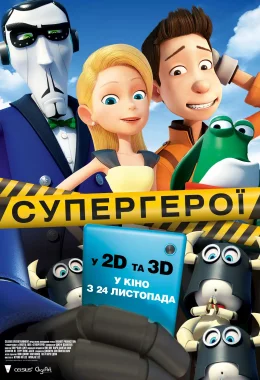 Супергерої дивитися українською онлайн HD якість Супергерої дивитися українською онлайн HD якість
