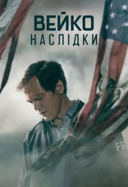 Вейко: Наслідки дивитися українською онлайн HD якість Вейко: Наслідки дивитися українською онлайн HD якість