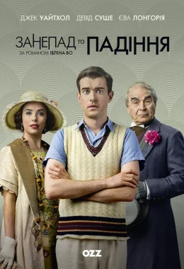 Занепад і падіння дивитися українською онлайн HD якість Занепад і падіння дивитися українською онлайн HD якість