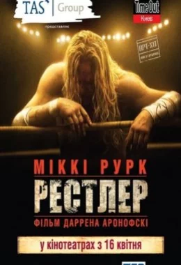 Рестлер дивитися українською онлайн HD якість
