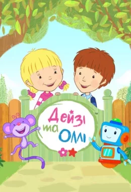 Дейзі та Оллі дивитися українською онлайн HD якість Дейзі та Оллі дивитися українською онлайн HD якість