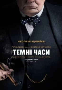 Темні часи дивитися українською онлайн HD якість Темні часи дивитися українською онлайн HD якість