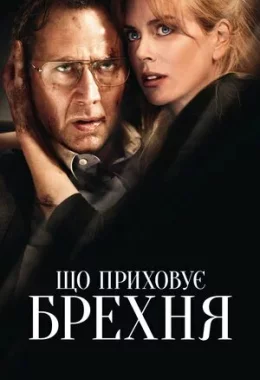 Порушення кордонів / Що приховує брехня дивитися українською онлайн HD якість Порушення кордонів / Що приховує брехня дивитися українською онлайн HD якість