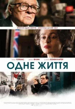 Одне життя дивитися українською онлайн HD якість Одне життя дивитися українською онлайн HD якість