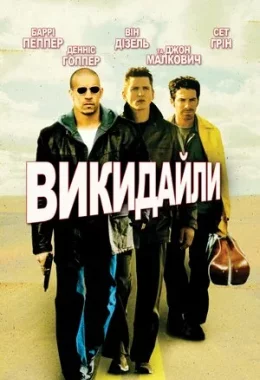 Викидайли дивитися українською онлайн HD якість Викидайли дивитися українською онлайн HD якість