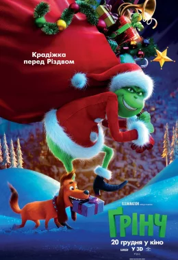 Ґрінч / Грінч дивитися українською онлайн HD якість Ґрінч / Грінч дивитися українською онлайн HD якість