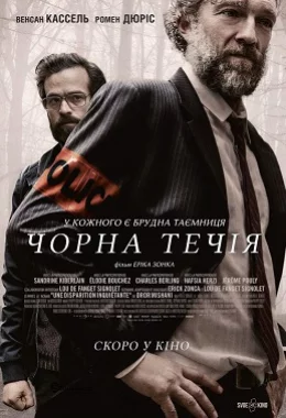 Чорна течія дивитися українською онлайн HD якість