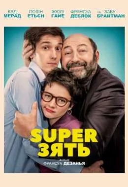 SuperЗять / Суперзять дивитися українською онлайн HD якість SuperЗять / Суперзять дивитися українською онлайн HD якість