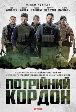 Потрійний кордон дивитися українською онлайн HD якість Потрійний кордон дивитися українською онлайн HD якість