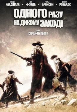 Одного разу на Дикому Заході дивитися українською онлайн HD якість Одного разу на Дикому Заході дивитися українською онлайн HD якість
