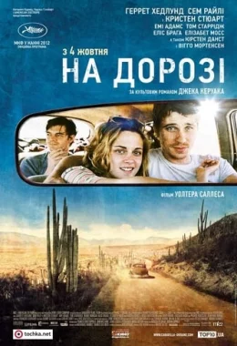 На дорозі дивитися українською онлайн HD якість На дорозі дивитися українською онлайн HD якість